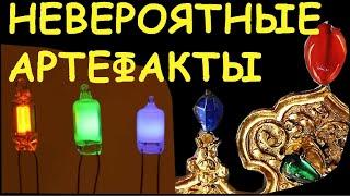 АРТЕФАКТЫ ВНЕ ПОНИМАНИЯ - СВЕТОДИОДЫ 18 века?!