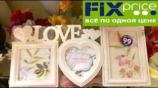 ФИКС ПРАЙС ЯНВАРЬ 2018 НОВИНКИ FIX PRICEДом и Сад Home Garden