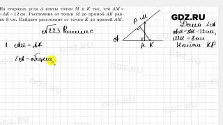 № 223 - Геометрия 7 класс Казаков