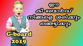 Google G-board new features 2019 | gboard keyboard malayalam 2019