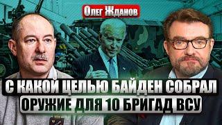 ЖДАНОВ. Способна ли Украина на КОНТРНАСТУПЛЕНИЕ? План Сырского. Зеленский устроил РАЗНОС ГЕНЕРАЛАМ