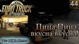 EURO TRUCK SIMULATOR 2 plays The KILR Gamer || Episode 44: "Пица Пица, вкусна вкусна!"