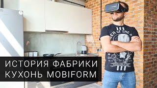 Mobiform - фабрика кухонь на заказ в Одессе. История создания компании Mobiform