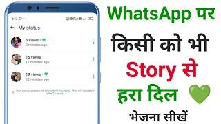 WhatsApp per Hara Dil Kaise bhejen || WhatsApp status green Heart send 