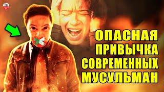 ОПАСНАЯ ПРИВЫЧКА СОВРЕМЕННЫХ МУСУЛЬМАН, СПЛЕТНИ, ХУЛА, ГЫЙБАТ!