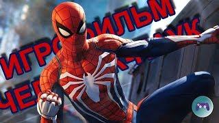 Игрофильм по игре ЧЕЛОВЕК-ПАУК 2018 (SPIDER MAN PS4 2018)