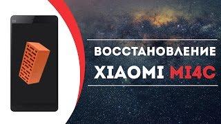 Восстановление Xiaomi mi4c с заблокированным загрузчиком |Установка девелоперской китайской прошивки