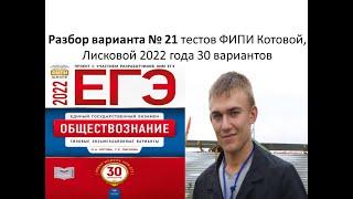 ЕГЭ обществознание 2022, вариант 21, урок Ощепкова