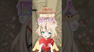 本当に心が優しい人は当てはまる‼️#マイクラ #マインクラフト