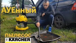 МОЯ НОВИНКА! Бюджетный хозяйственный пылесос KARCHER WD(MV) 4 Premium!