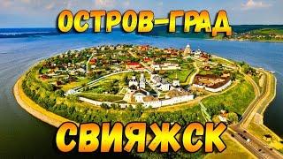 Остров Свияжск. Республика Татарстан. Отдых в России 2021