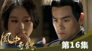 《風中奇緣》EP16:我看妳能在水裡泡多久！劉詩詩 彭于晏 胡歌 週一至週五10點 東森超視