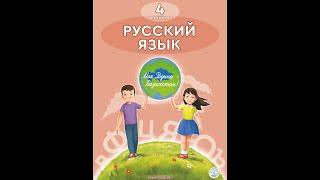 РУССКИЙ ЯЗЫК 4 КЛАСС 11 УРОК.   4 сынып орыс тілі 11 сабақ.  Мәңгілік ел-главные ценности Казахстана