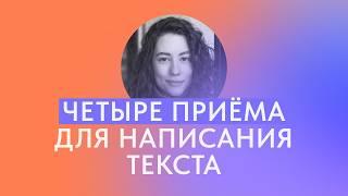 Как написать текст для сайта?