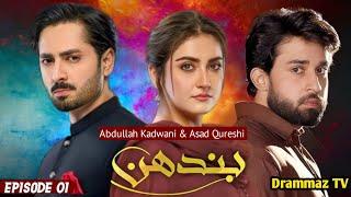 Bandhan - Episode 01- Danish Taimoor - Bilal Abbas - Hiba Bukhari - Geo TV Drama - Drammaz TV