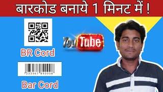 How to generate barcode onlin | how to generate barcode android | Kaise Sikhub Hindi