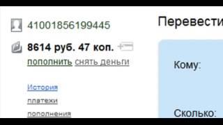 взлом яндекс денег 2014  скрипт 100% робочий