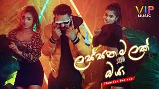 Tinushan Pasindu - Lassana Malak Oya (ලස්සන මලක් ඔයා) | Official Trailer