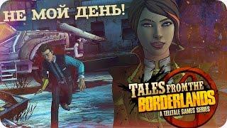 Не мой день! [Tales from the Borderlands Эпизод 3-1]