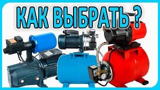 Насосная станция – что нужно знать при выборе – устройство и технические отличия