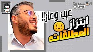 Amine Raghib عيب وعار!!  الإبتزاز الإلكتروني للنساء المطلقات من طرف أزواجهن!! أمين رغيب