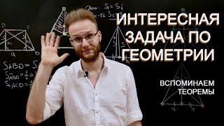 4 замечательные точки трапеции. Лемма о крыльях бабочки. Медиана делит площадь пополам.