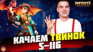 ФАРМИМ НОВИЧКА INFINITE MAGICRAID  - ПУТЬ НОВИЧКА INFINITE MAGICRAID - День 4 - IMR