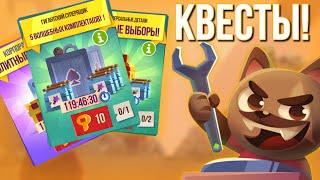 КВЕСТЫ ►CATS: Crash Arena Turbo Stars