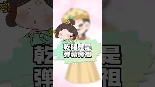 乾隆：爱他就给他发弹幕~ #趣味历史 #万万没想到
