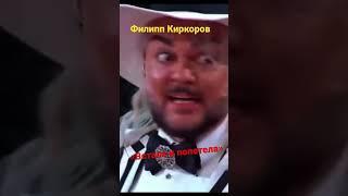 Шок Реакция Филипп Киркоров уделал Баскова