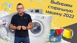 How to choose a washing machine? | 7 important points