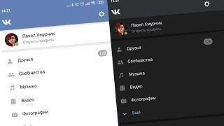 Как включить темную тему в ВКонтакте на Андройд