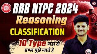 RRB NTPC Reasoning Classes 2024 | RRB NTPC Reasoning Questions : classification | RRB NTPC 2024