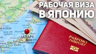 Рабочая виза в Японию | Нужен ли японский язык для работы