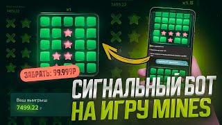 Ваучер 1Win | НОВЫЙ Сигнал Бот для MINES | Как Поднять Деньги