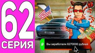 ПУТЬ ПЕРЕКУПА НА БЛЕК РАША #62 АМЕРИКАНСКАЯ ГОРДОСТЬ! ПЕРЕКУП DODGE DEMON НА BLACK RUSSIA!