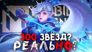 ⭐248/300⭐ОСТАЛОСЬ 5 ДНЕЙ! - Mobile Legends