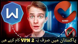 Which Vpn Is Working in Pakistan|Why Vpn is Not Working in Pakistan|Registered Vpn in Pakistan