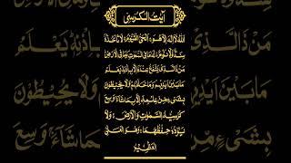 Ayatul Kursi surah | #telawat_e_quran #ayatulkursi #ayatulkursibeautifulrecitation #ayatulkursisurah