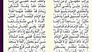 متن ابن عاشر كامل اداء فرقة الكوثر الجزائرية