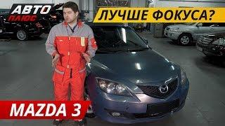 Стоит ли покупать Mazda 3? | Подержанные автомобили