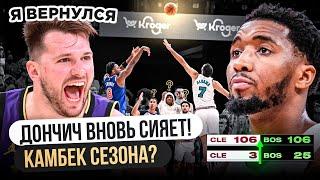 ДОНЧИЧ ВЕРНУЛ МОЛОДОСТЬ ЛЕБРОНА? / КАК ОНИ ВЫИГРАЛИ ЭТОТ МАТЧ?! / ОБЗОР МАТЧЕЙ NBA 2025