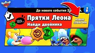 ПРЯТКИ ЛЕОНОВ! НОВЫЙ МИНИ РЕЖИМ В BRAWL STARS (КОНЦЕПТ)