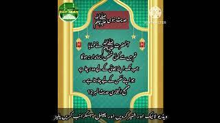 Hadees Shareef | Hadees e kisa | Jo cheez apnay liay psnd krty ho Wohi apnay Bhai k liay kri