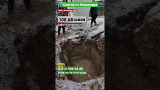 Уронил СЕПТИК?! установка автономной канализации под ключ за 1 день в СПБ