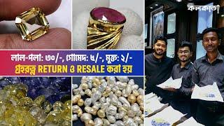 Paul Gems Habra  Panna Opal Amethyst Moonstone Emerald Red Coral খাঁটি গ্রহরত্ন Original Certified