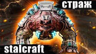 ️ЛЕГКО ЛИ ПРОЙТИ СТРАЖА | STALCRAFT | ГАЙД | СК | SC 