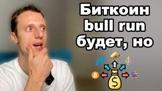 Криптовалюта 2023. Биткоин когда настоящий BULL RUN ?