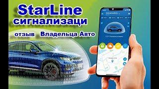 АВТО Сигнализация STARLINE - Угонят Твою Машину, а Ты ничего не Сделаешь...