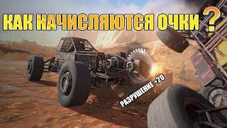 КАК НАЧИСЛЯЮТСЯ ОЧКИ ? | Crossout | КРОССАУТ | 2021